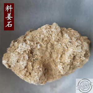 料姜石粉