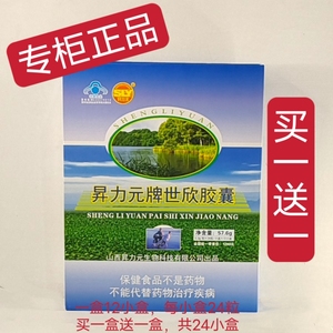 正品升力元蚂蚁粉胶囊昇力元牌世欣升力元蚂蚁粉世欣胶囊