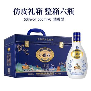 山西杏花集团小兰花仿皮箱清香型白酒整箱53度酒水500ml*6瓶纯粮