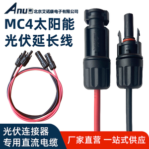 太阳能板光伏延长线2.5 4 6平方MC4光伏连接器专用直流电缆光伏板