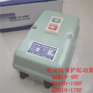 上海人民 电磁启动器QZ610-4RF 10RF 17RF 电动机保护起动器 380V