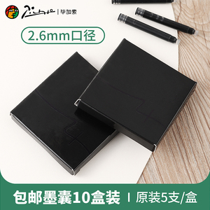 正品毕加索墨囊钢笔专用可替换一次性墨水芯墨水囊钢笔纯黑黑色墨囊