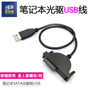 笔记本光驱SATA转USB线SATA3串口易驱线外置光驱盒USB转SATA7+6线