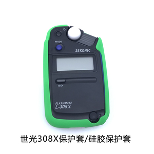 SEKONIC世光测光表 摄影摄像测光表308X专用保护套 硅胶套