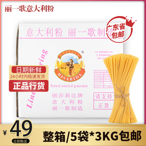 【厂家直供】4#直条型意大利面 丽歌牌意粉 进口意大利粉 意面3kg