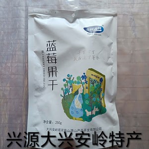 大兴安岭特产塔河县北极森林蓝莓果干250克