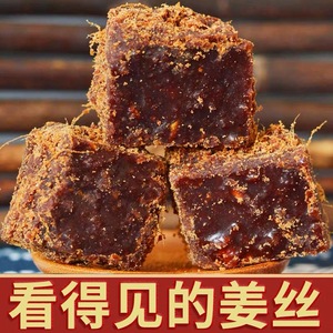 广西桂林原产地老姜红糖黑糖块状独立包装包装甘蔗手工熬制姜汁糖