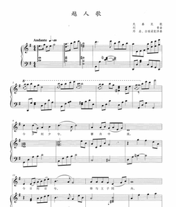 越人歌 g/f调 先秦词刘青曲 白栋梁 正谱五线谱伴奏谱 高清