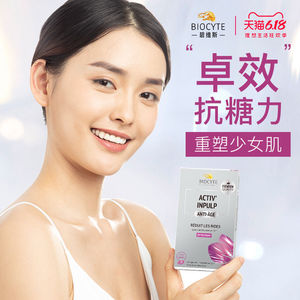 法国 碧维斯biocyte抗糖丸 抗糖化去黄淡细纹抗衰老抗糖液饮胶囊