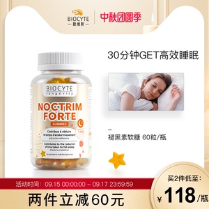 biocyte碧维斯褪黑素软糖失眠熬夜退黑色素助眠sleepwell睡眠软糖