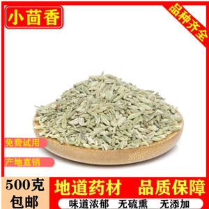 中药材香料小茴香小回茴香籽茴香子烧菜调料火锅卤料500g批包邮发