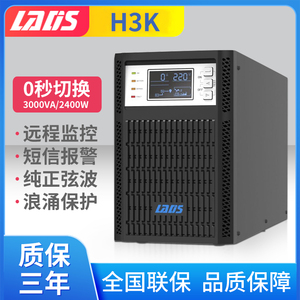 雷迪司H3K在线式UPS不间断电源3KVA/2400W稳压医疗设备电脑服务器