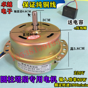 通用圆柱塔扇冷风扇空调扇电机6线三速马达铜线风扇电机80W包邮