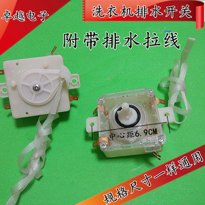 洗衣机排水开关 放水开关 方型排水开关送排水拉线