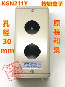 IDEC原装正品和泉KGN211Y按钮盒孔径30mm开关按钮2孔金属盒