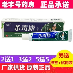 正品1支包邮 诚阳杀毒康乳膏草本软膏 2送1