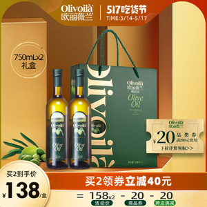 欧丽薇兰纯正橄榄油礼盒750ml*2官方食用油炒菜团购送礼年货团购