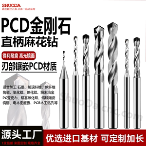 PCD直柄麻花钻头金刚石石墨钨钢毛坯碳纤维陶瓷高光打孔非标定制