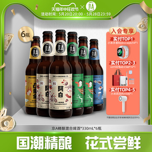 京A精酿小麦啤酒330ml*6瓶比利时风格精酿小麦啤酒 官方正品