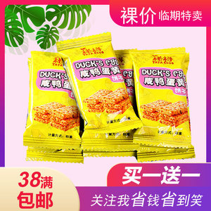 台湾TATA榙榙咸鸭蛋黄饼干10g*1个 酥性零食品【临期价买1送1】