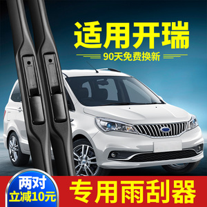 奇瑞开瑞雨刮器k50无骨k60胶条片k50s优雅优优面包车汽车配件雨刷