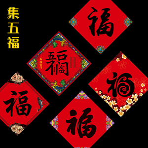 五福临门】故宫风斗方福字门贴2022虎年高档创意复古怀旧传统贴纸