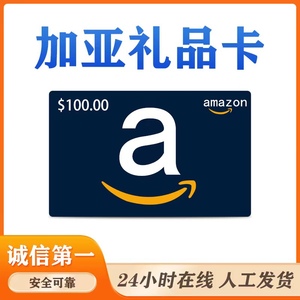 加拿大亚马逊礼品卡 amazon gift card 100面值购物卡