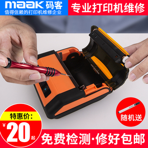 汉印a300/350/320/330/360韵达圆通中通申通便携式蓝牙打印机维修