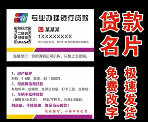 银行贷款名片制作保险公司卡 信贷抵押贷款名片订做免费设计卡片