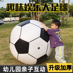 充气大足球儿童户外草坪亲子互动玩具幼儿园运动会沙滩排球巨型球