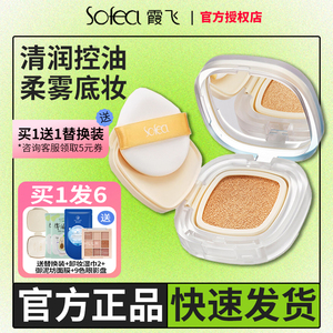 sofea霞飞莹润气垫粉底霜干皮滋润保湿奶油肌持久不易脱妆