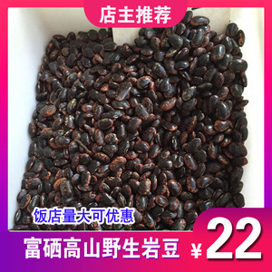 岩豆1斤包邮万源巴山野生特产野生山精品樊哙岩特色胡豆腰豆煲汤