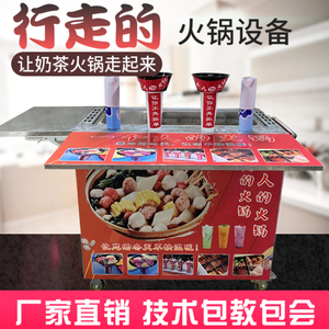 行走的火锅杯设备商用摆摊网红水果杯冒烟奶茶一个人火锅店机器