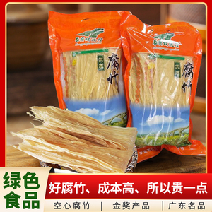 广东罗定特产腐竹官方旗舰店正品腐竹干货扁片竹豆腐皮两袋500克