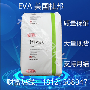 EVA美国杜邦 40W 粘合剂 密封剂和蜡的混合物 油墨 EVA树脂