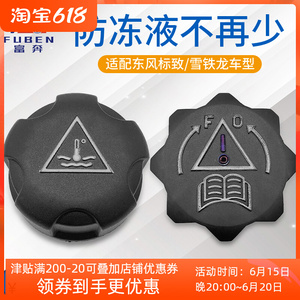 适配标致307世嘉308标志3008 508 206 408防冻液水箱盖副付水壶盖