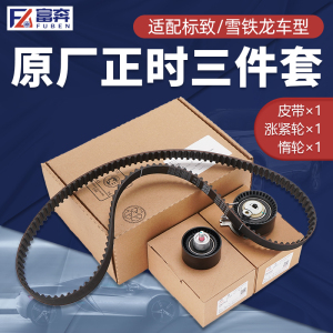 适配标致307世嘉308凯旋雪铁龙c5爱丽舍408正时皮带套装508三件套