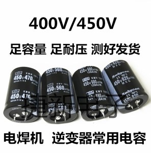 电解电容 400V 450V470UF 560UF 680UF 820UF 逆变电焊机常用