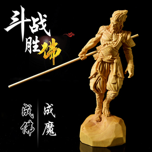 fuyana789淘宝齐天大圣摆件孙悟空佛像中式禅意陶瓷斗战胜佛猴子