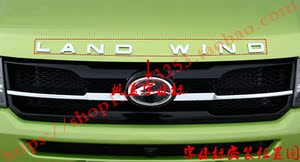 江铃陆风 x7引擎盖 前机盖标 英文字母 车标 land wind 标志标贴