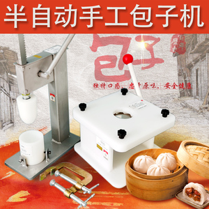 包子机半自动小型手动包子机家用商用防手工包子机神器包子成型机