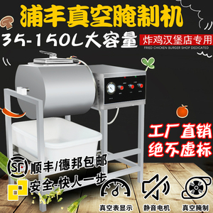 浦丰腌制机商用腌肉机真空滚揉机电脑版自动汉堡炸鸡店奶茶店设备