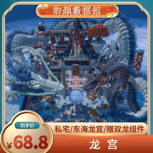 龙宫/家园蓝图私宅45000平/家园设计4w/东海龙宫