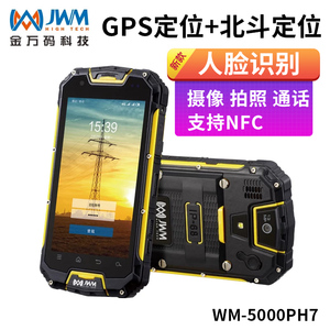 金万码防爆人脸识别巡更棒GPS巡检器在线燃气管道林业WM-5000PH7