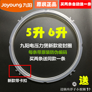 九阳电压力锅煲配件JYY4L/5L/6L升电高压锅盖密封圈硅胶圈皮带垫