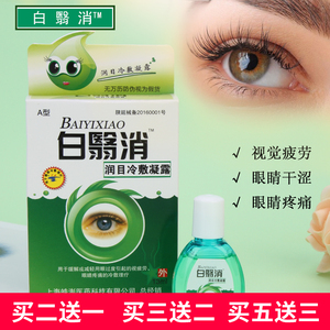 白翳消舒目润目冷敷凝胶护眼贴眼药水滴眼液买二送一买三送二