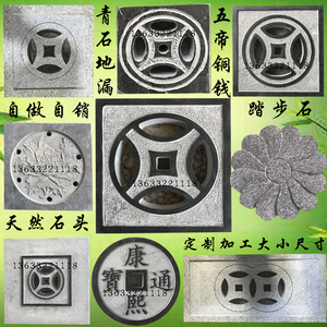 大理石头五帝铜钱地漏下水道篦子雕刻庭院花岗岩铺地踏步浮雕刻字