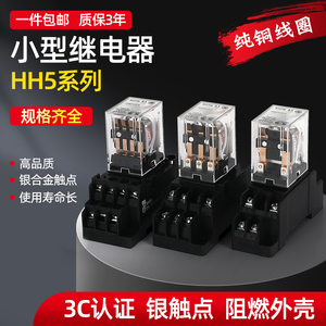 小型中间继电器220v交流24v12v直流HH52P 53P 54P带灯带底座MY2NJ