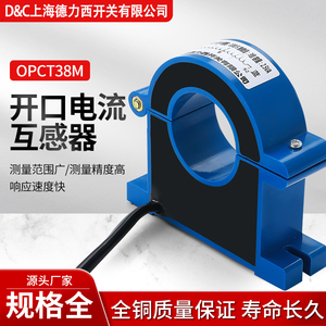 上海德力西电流互感器三相 开口式100/5 300/5 开合式电流互感器
