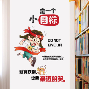 目标贴墙纸自粘创意励志语墙贴温馨卧室背景墙面装饰贴画卡通贴纸